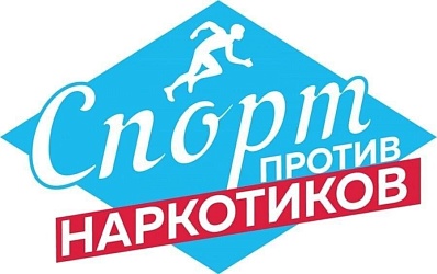 СПОРТ ПРОТИВ НАРКОТИКОВ: ВЫБЕРИ ЗДОРОВЬЕ!