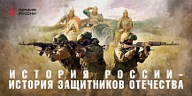 Армия России