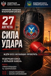 27 августа на Умной площадке пройдет соревнования "Сила удара"