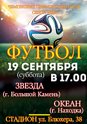 ЗВЕЗДА/ОКЕАН