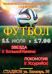 ЗВЕЗДА  / ЛОКОМОТИВ