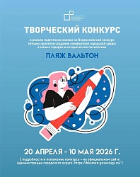 Благоустроим пляж Вальтон!