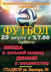 Приглашаем на очередной, захватывающий  матч по футболу