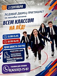 ОТКРЫТИЕ ЛЕДОВОГО СЕЗОНА!