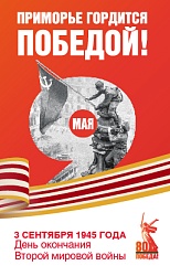 80 лет Победы