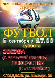 Приглашаем на футбольный матч, который состоится 5 сентября на стадионе ул. Блюхера, 38